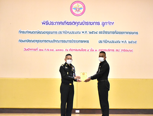 ๒๑ ก.ย.๖๔ พล.ท.คงชีพ ตันตระวาณิชย์ จก.วท.กห. กล่าวสดุดีและถ่ายภาพหมู่เป็นที่ระลึกในพิธีประกาศเกียรติคุณข้าราชการ ลูกจ้าง ที่ครบกำหนดเกษียณอายุราชการ ประจำปีงบประมาณ ๖๔ และข้าราชการที่ลาออกจากราชการก่อนเกษียณอายุตามมติ กขท. ประจำปีงบประมาณ ๖๕