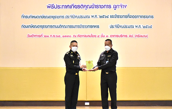 ๒๑ ก.ย.๖๔ พล.ท.คงชีพ ตันตระวาณิชย์ จก.วท.กห. กล่าวสดุดีและถ่ายภาพหมู่เป็นที่ระลึกในพิธีประกาศเกียรติคุณข้าราชการ ลูกจ้าง ที่ครบกำหนดเกษียณอายุราชการ ประจำปีงบประมาณ ๖๔ และข้าราชการที่ลาออกจากราชการก่อนเกษียณอายุตามมติ กขท. ประจำปีงบประมาณ ๖๕