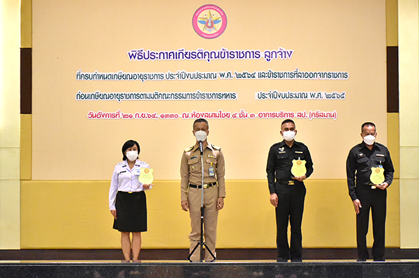 ๒๑ ก.ย.๖๔ พล.ท.คงชีพ ตันตระวาณิชย์ จก.วท.กห. กล่าวสดุดีและถ่ายภาพหมู่เป็นที่ระลึกในพิธีประกาศเกียรติคุณข้าราชการ ลูกจ้าง ที่ครบกำหนดเกษียณอายุราชการ ประจำปีงบประมาณ ๖๔ และข้าราชการที่ลาออกจากราชการก่อนเกษียณอายุตามมติ กขท. ประจำปีงบประมาณ ๖๕