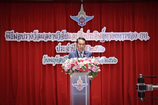 ๗ ธ.ค.๖๖ รมว.กห. มอบรางวัลผลงานวิจัยและสิ่งประดิษฐ์ทางทหารของ กห. ประจำปี ๒๕๖๖