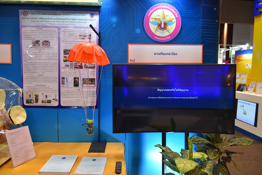 ๗ – ๑๐ เม.ย.๖๒ การเข้าร่วมนำเสนอผลงานด้าน “งานวิจัยเพื่อความมั่นคง” ในงานมหกรรมวิจัยแห่งชาติ ประจำปี ๒๕๖๒ (Thailand Research Expo 2019)