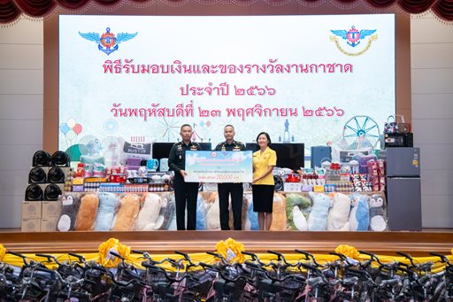 ๒๓ พ.ย.๖๖ จก.วท.กห. ร่วมพิธีรับมอบเงินและของรางวัลงานกาชาด ประจำปี ๒๕๖๖