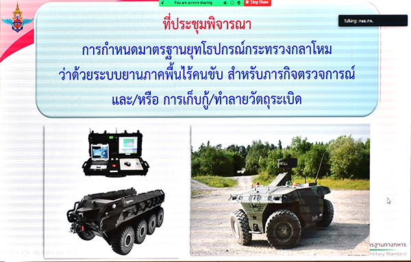 ๒๖ ส.ค.๖๔ การประชุมคณะกรรมการมาตรฐานยุทโธปกรณ์กระทรวงกลาโหม (กมย.กห.) ครั้งที่ ๓/๖๔
