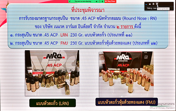 ๒๖ ส.ค.๖๔ การประชุมคณะกรรมการมาตรฐานยุทโธปกรณ์กระทรวงกลาโหม (กมย.กห.) ครั้งที่ ๓/๖๔