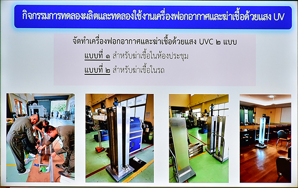 ๒๙ เม.ย.๖๔ พล.อ.ชูชาติ บัวขาว รอง ปล.กห. (๒) เป็นประธานฟังการบรรยายผลการดำเนินงานของ วท.กห.ที่ผ่านมาในรอบ ๖ เดือน