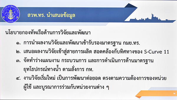 ๓ พ.ย.๖๔ จก.วท.กห. และคณะ เดินทางไปเยี่ยมหน่วยประสานการวิจัย ของ กองทัพเรือ