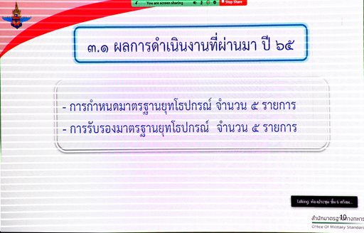 ๓๑ ม.ค.๖๖ การประชุม กมย.กห. ครั้งที่ ๑/๒๕๖๖