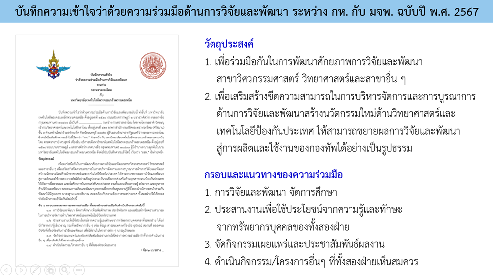 ความเปนมา-มจพ.png