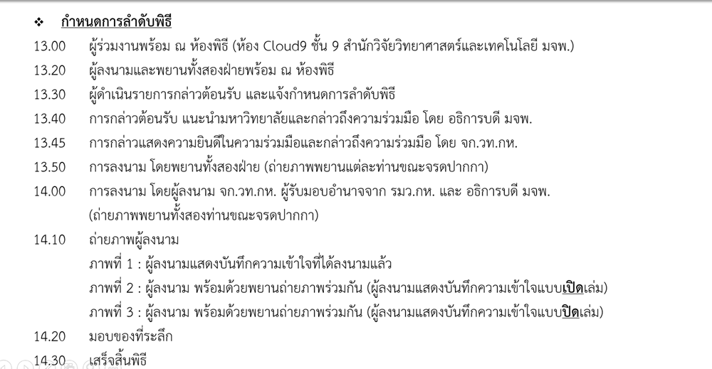 กำหนดการ.png