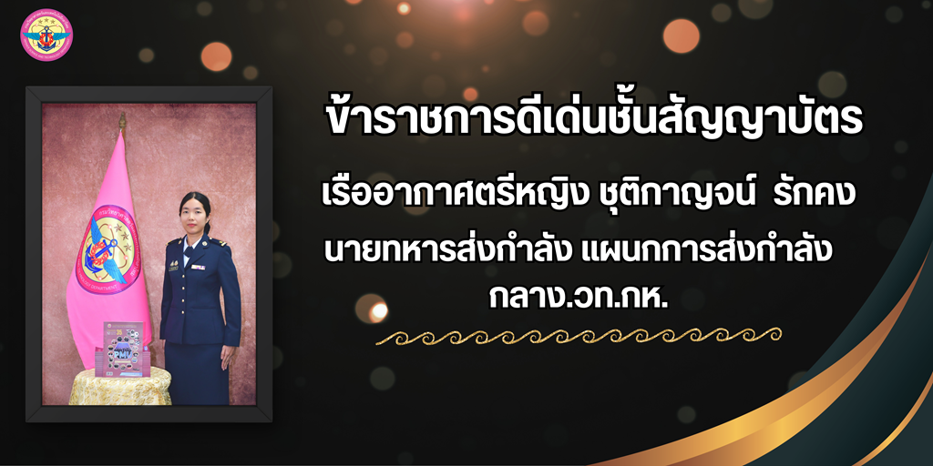 ทอง-สไตลหร-รางวลพนกงานดเดน-แบนเนอรสำหรบใชงานกลางแจง-(1).png