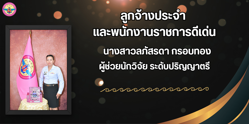 ทอง-สไตลหร-รางวลพนกงานดเดน-แบนเนอรสำหรบใชงานกลางแจง-(4).png