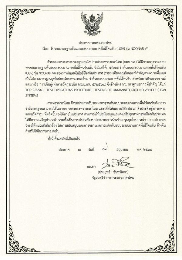 รบรอง24.jpg