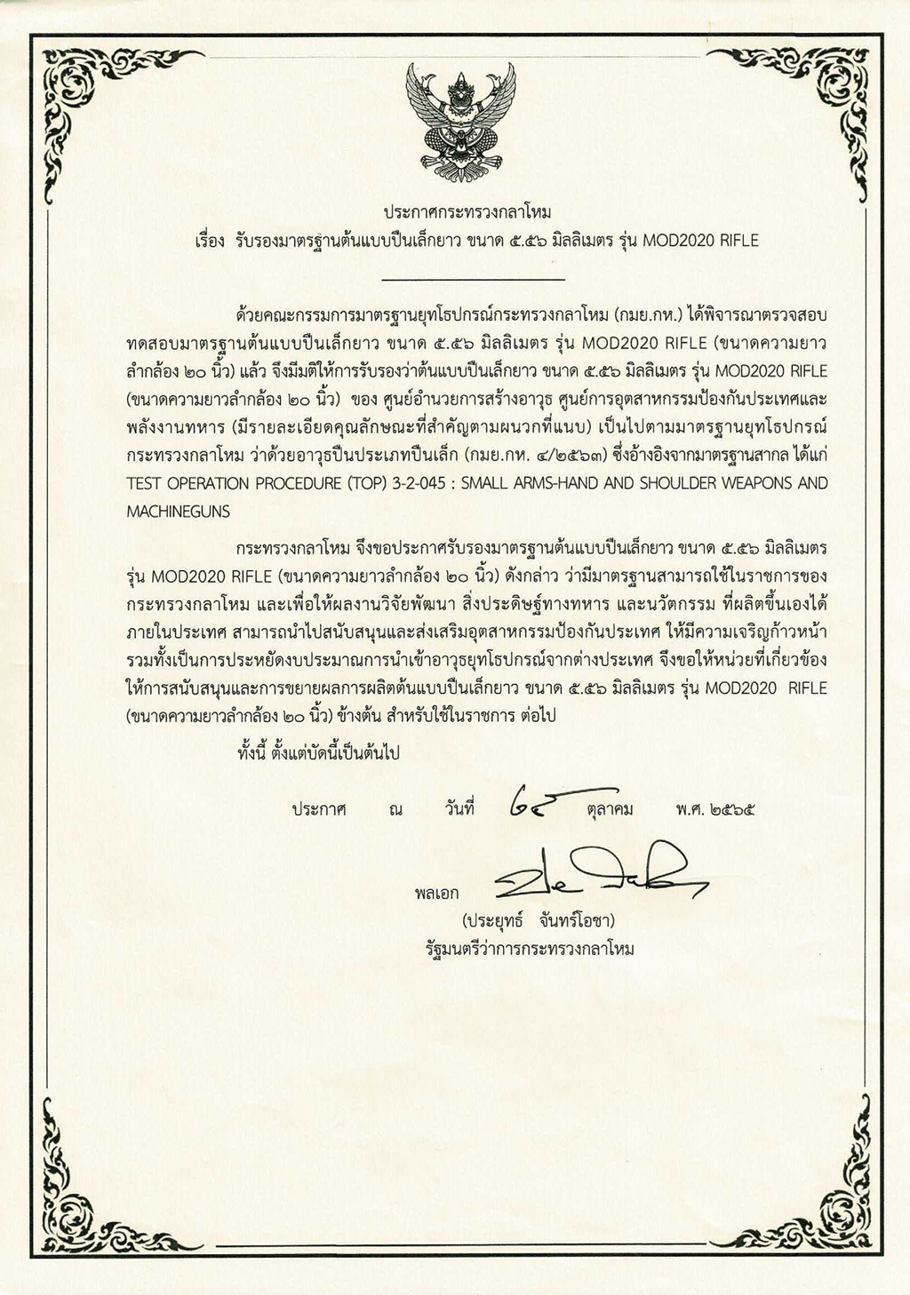 รบรอง_27.png