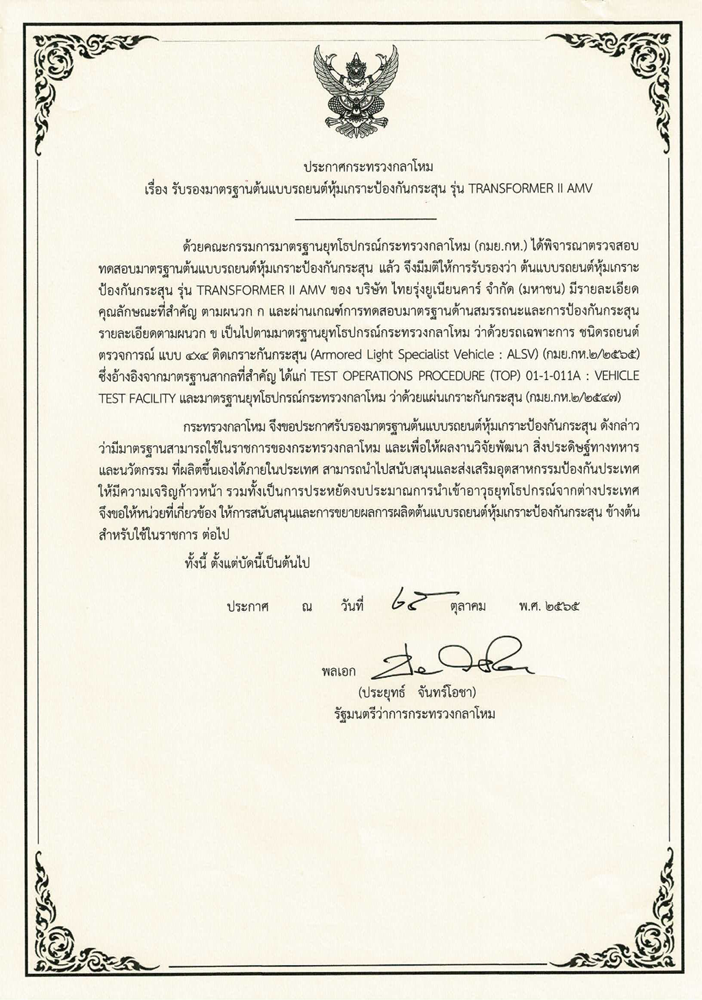 รบรอง_28.png