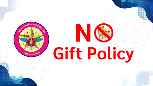No-gift-policy.png
