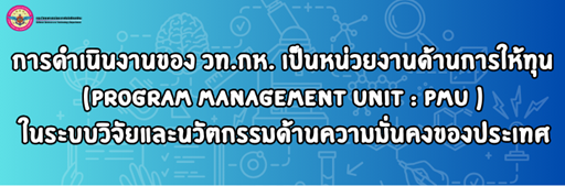 PMU-DSTD-(3).png