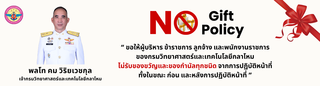 NO-Gift-Policy-(1).png