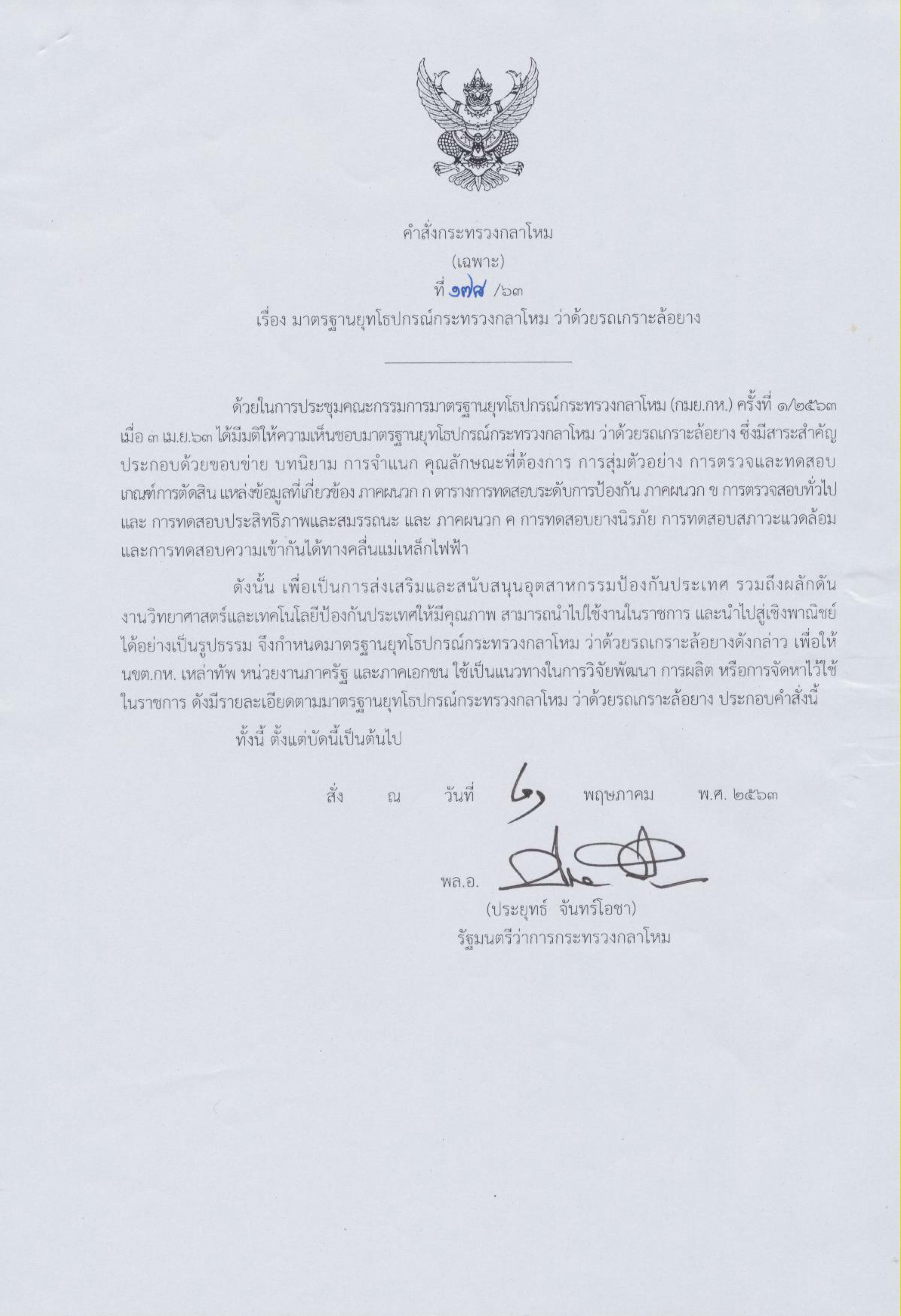 1-มาตรฐาน-รถเกราะ_01.jpg 1-มาตรฐาน-รถเกราะ_01.jpg