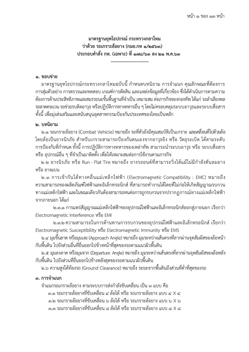 1-มาตรฐาน-รถเกราะ_02.jpg