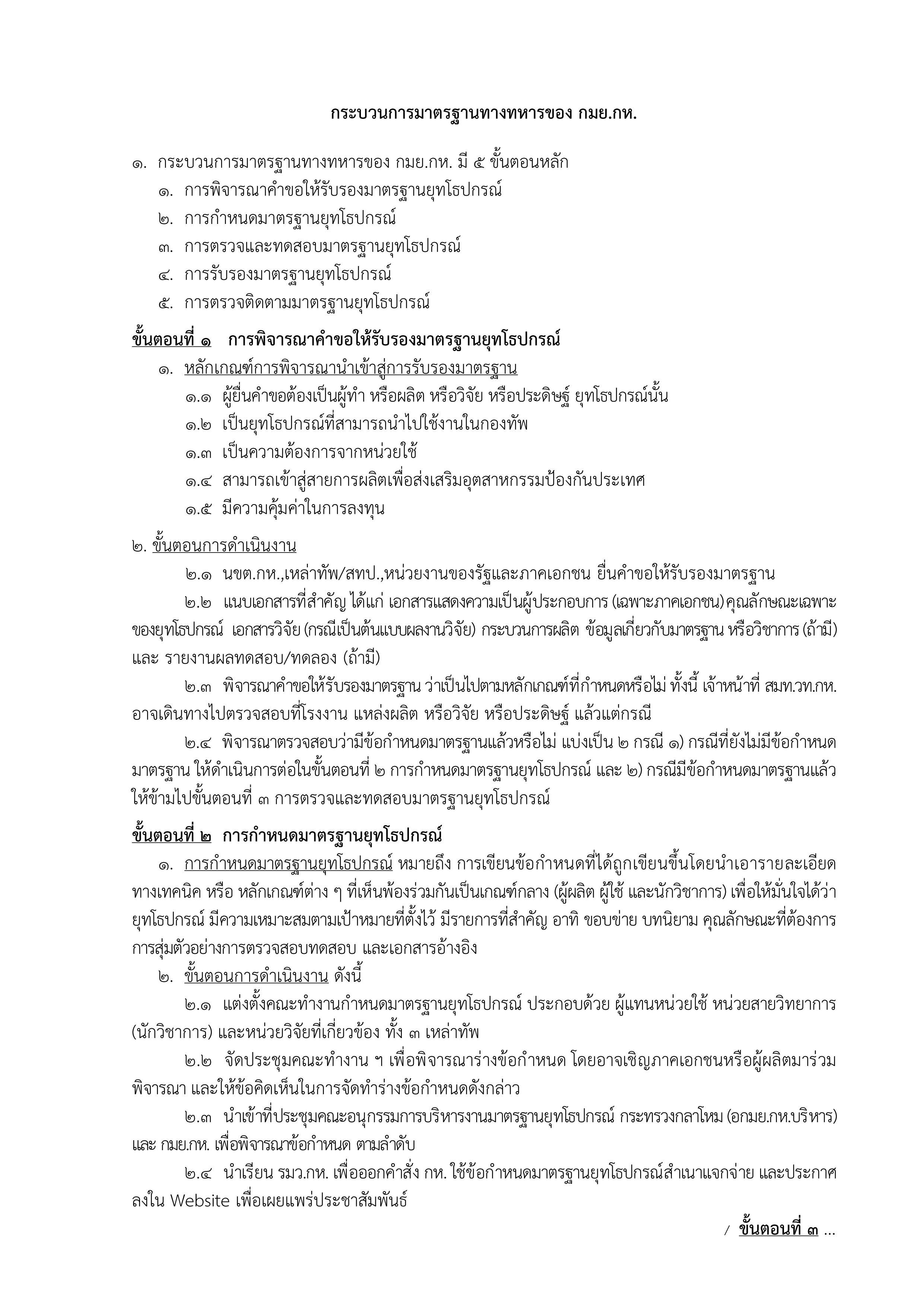 2-3-1-กระบวนการมาตรฐาน(ลงเวบไซต)_01.jpg