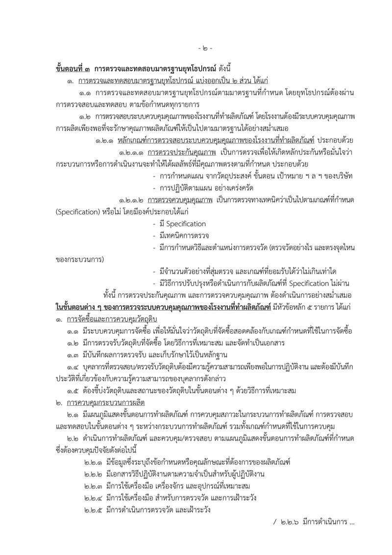 2-3-1-กระบวนการมาตรฐาน(ลงเวบไซต)_02-(1).jpg