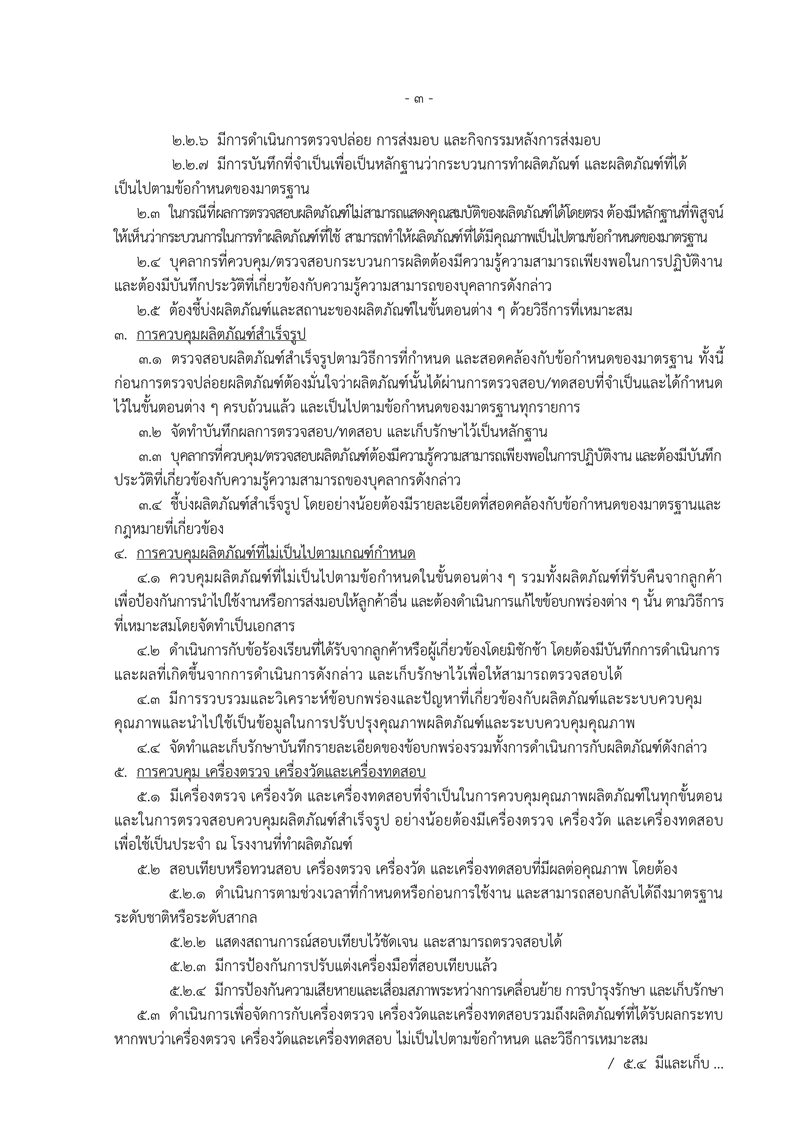 2-3-1-กระบวนการมาตรฐาน(ลงเวบไซต)_03-(1).jpg