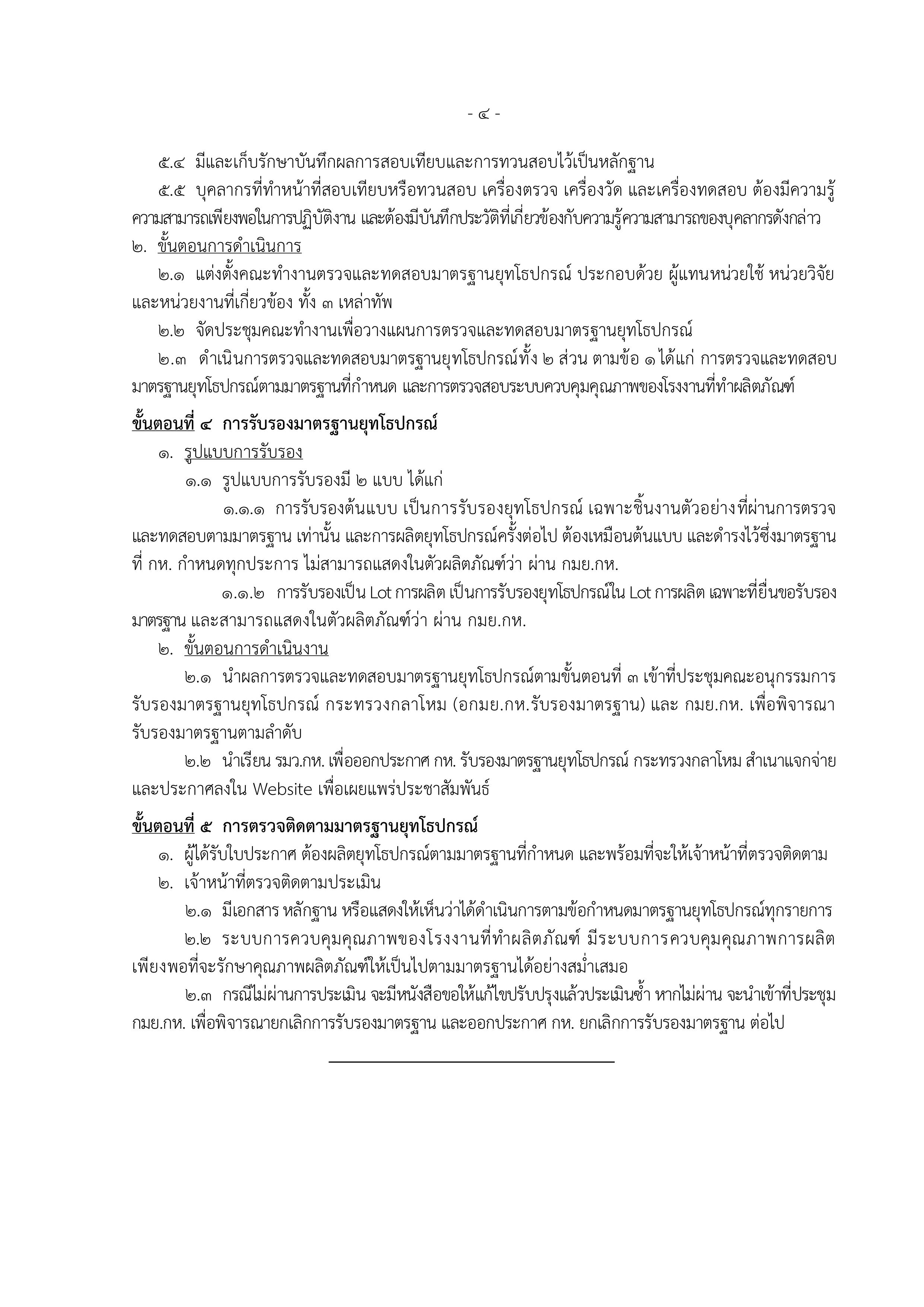 2-3-1-กระบวนการมาตรฐาน(ลงเวบไซต)_04.jpg