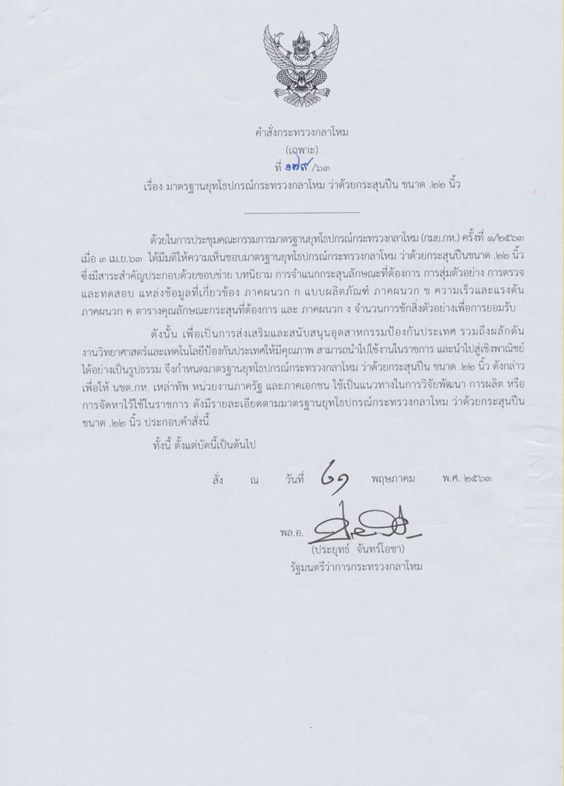 2-มาตรฐานกระสน-22_01.jpg