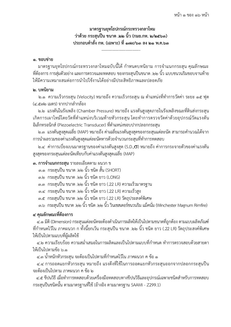 2-มาตรฐานกระสน-22_02.jpg