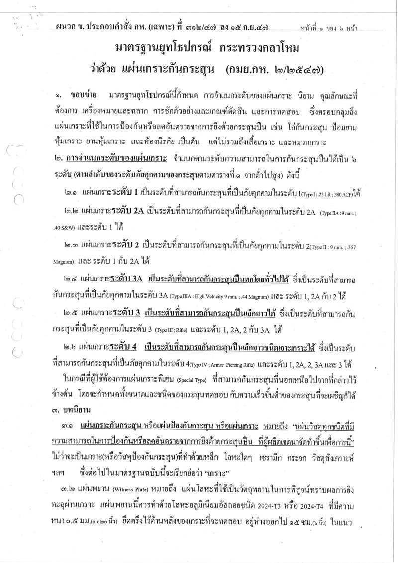 มาตรฐาน-กห-แผนเกราะกนกระสน-2-47_02.jpg