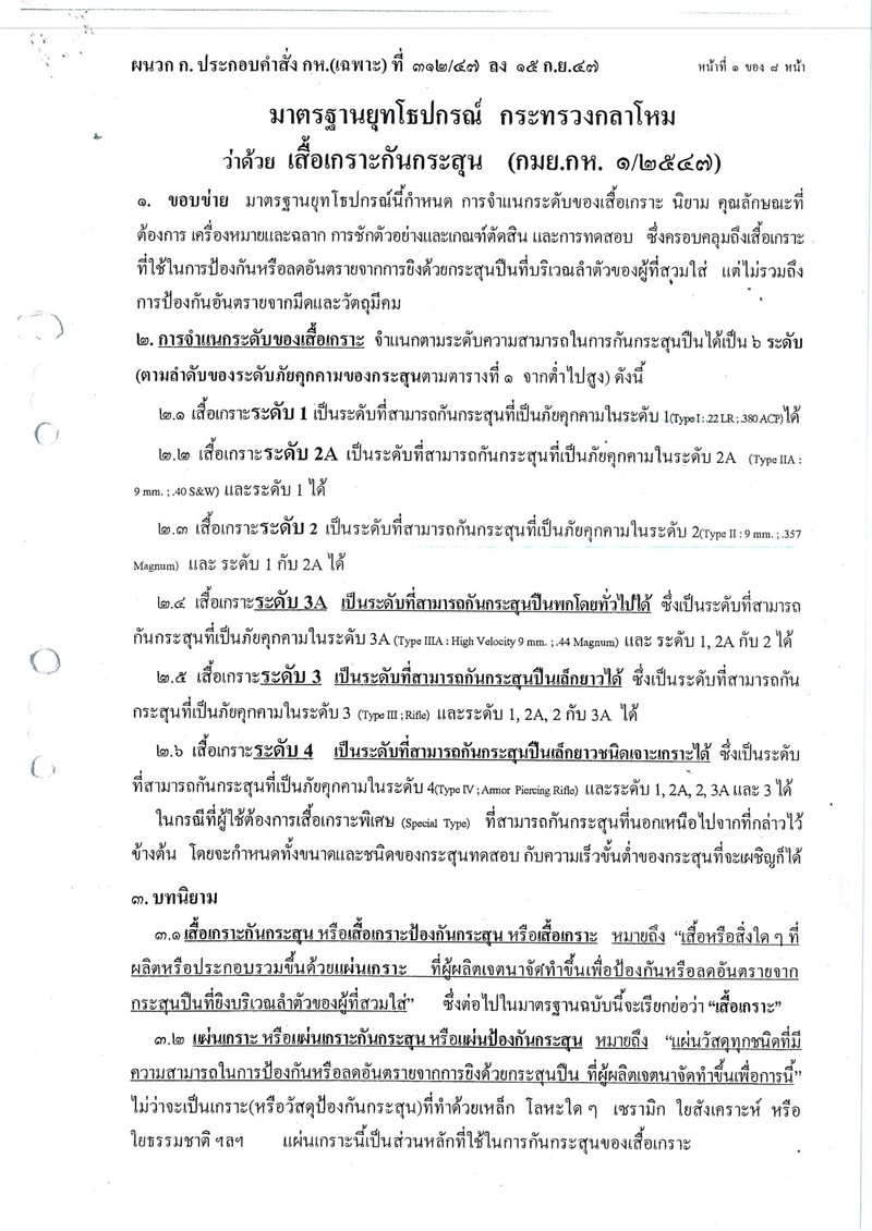 ผนวก-ก-เสอเกราะกนกระสน-1-47_01.jpg