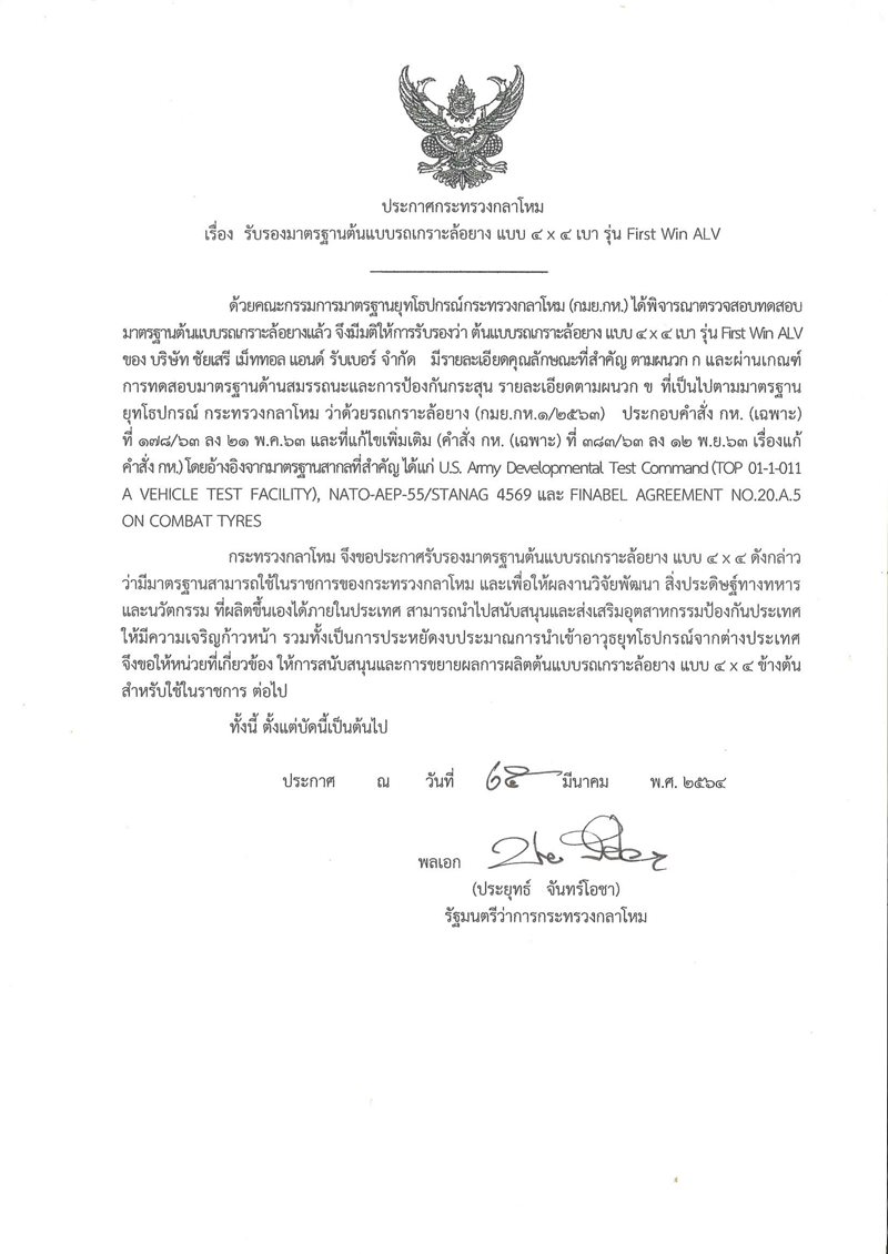 ชยเสร44.jpg