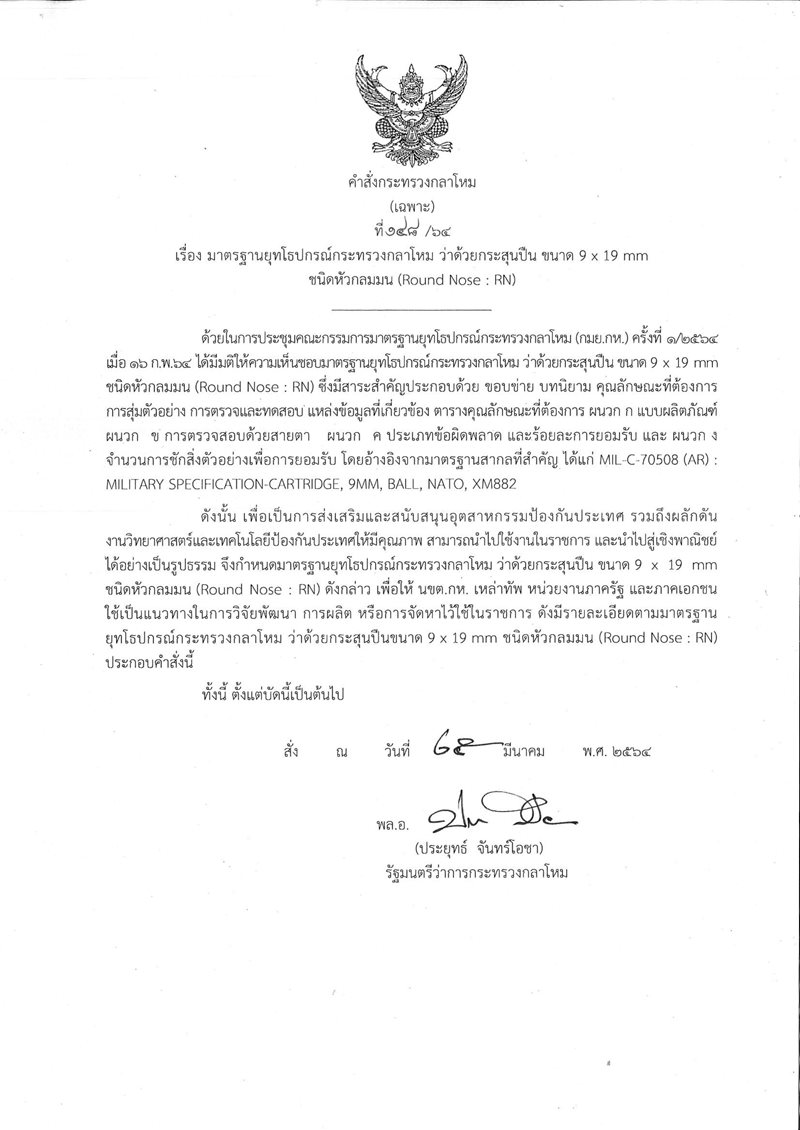 กำหนด-9mm.jpg