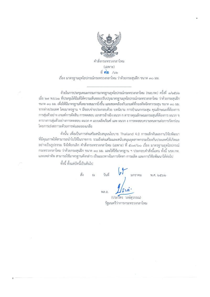 รวม-กระสน-30-มม-25-ม-ค-62_01.jpg รวม-กระสน-30-มม-25-ม-ค-62_01.jpg