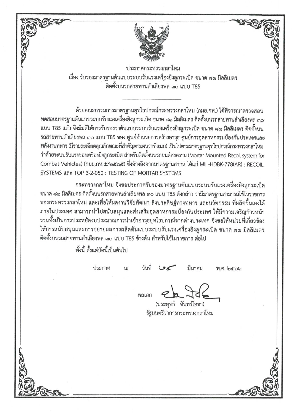 รบรอง_29.png