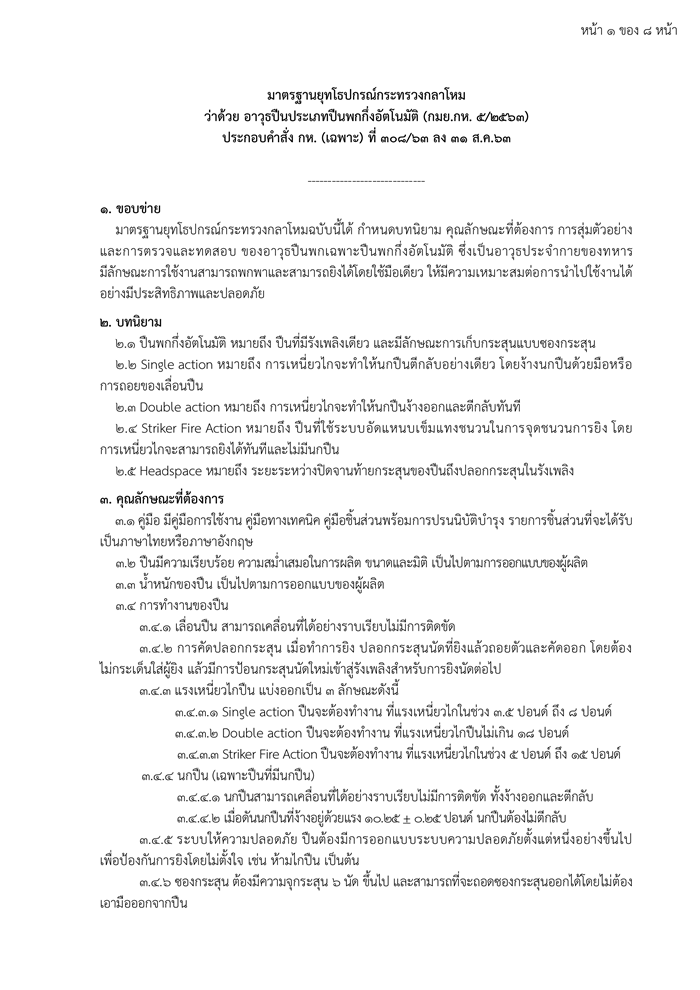 2-มาตรฐานยทโธปกรณกระทรวงกลาโหม-วาดวย-อ_01-(1).png 2-มาตรฐานยทโธปกรณกระทรวงกลาโหม-วาดวย-อ_01-(1).png