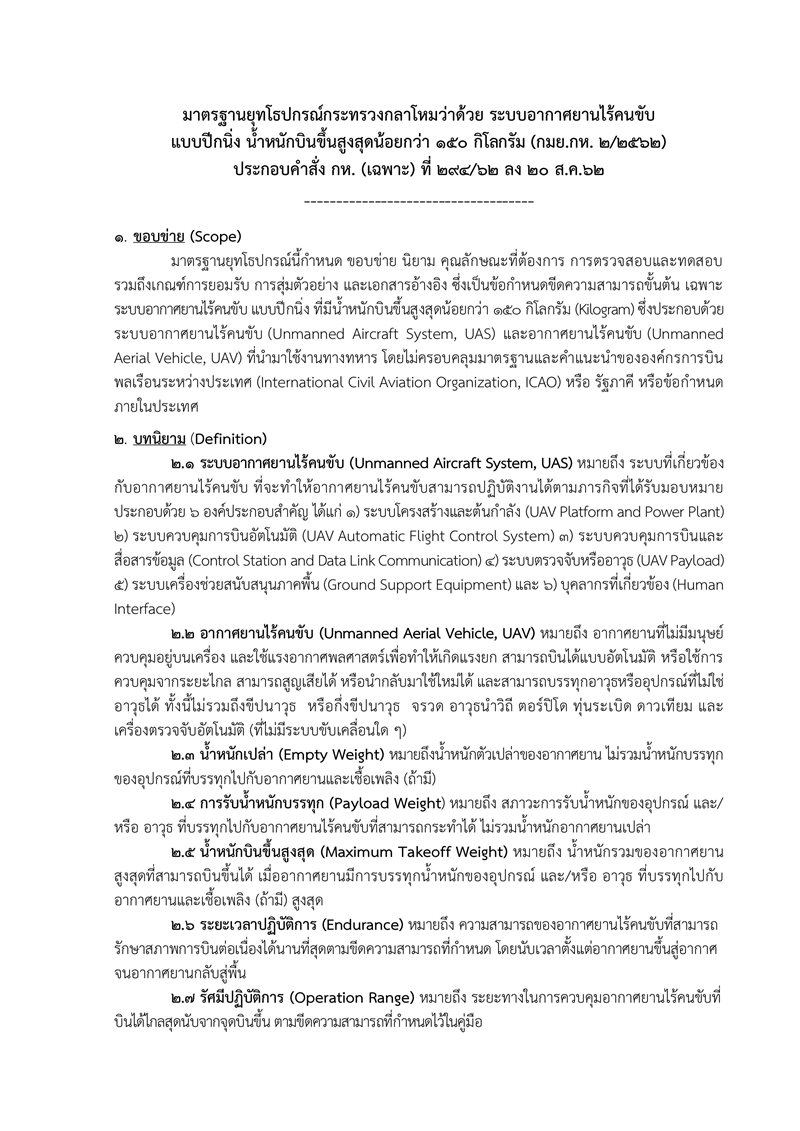 รวม-UAV_02.jpg