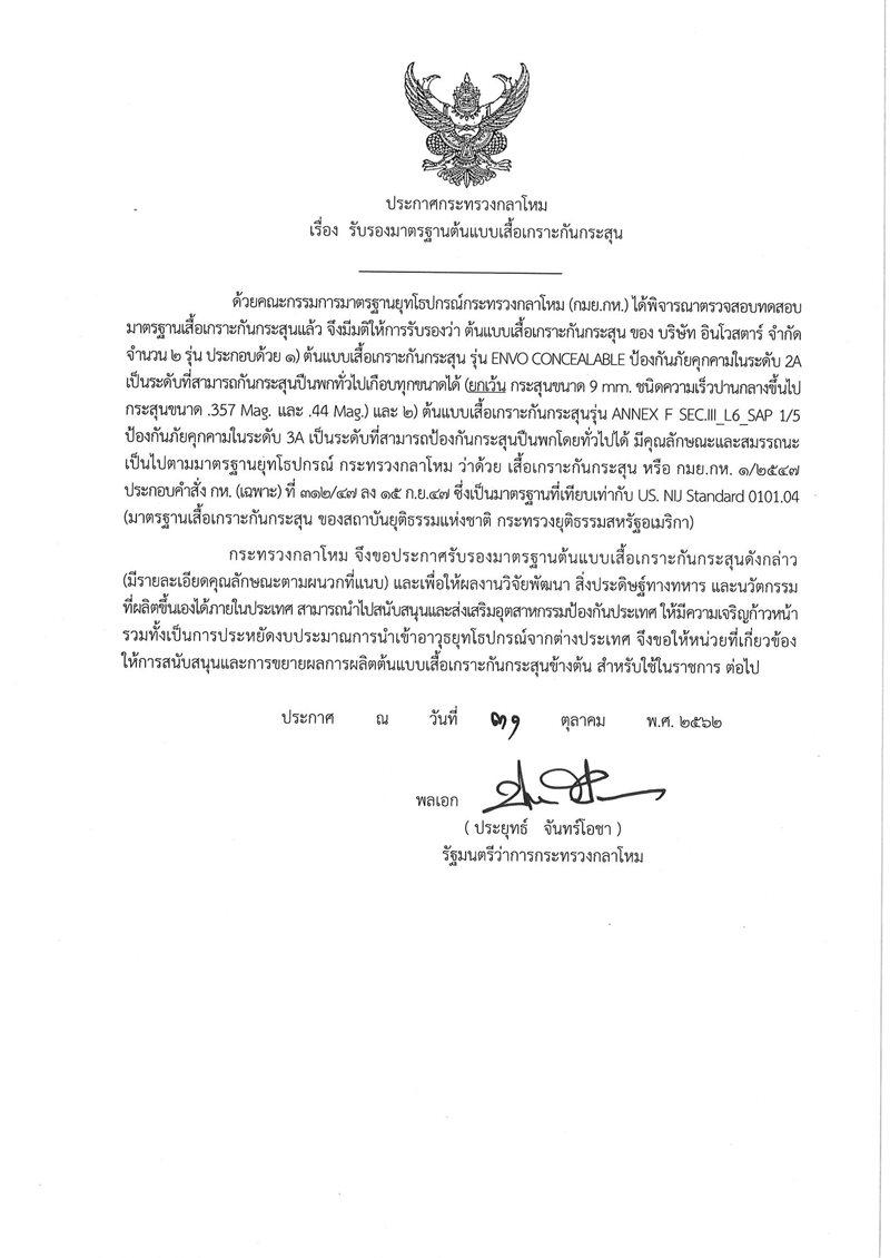 เสอเกราะกนกระสน-(บ-อนโวสตาร)_01.jpg