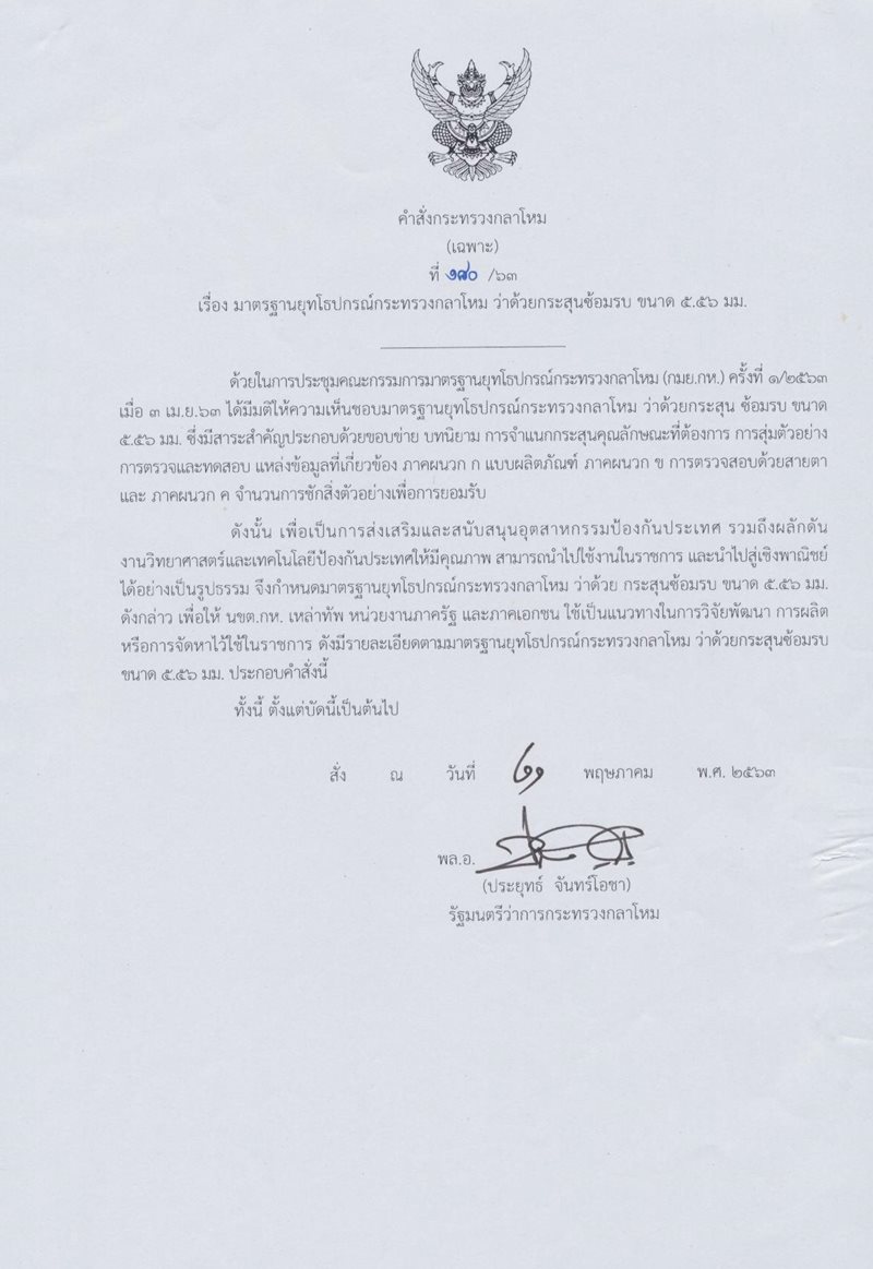 มาตรฐานกระสนซอมรบ-5-56_01.jpg