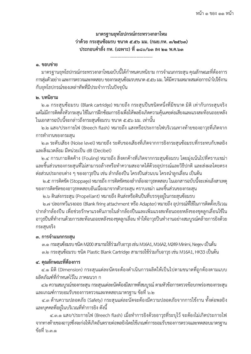 มาตรฐานกระสนซอมรบ-5-56_02.jpg