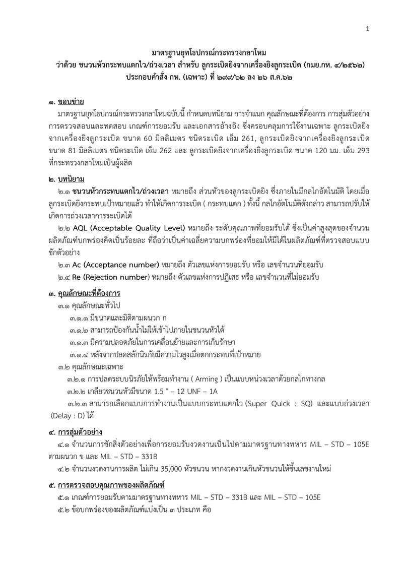 รวม-ชนวนหว_02-(1).jpg