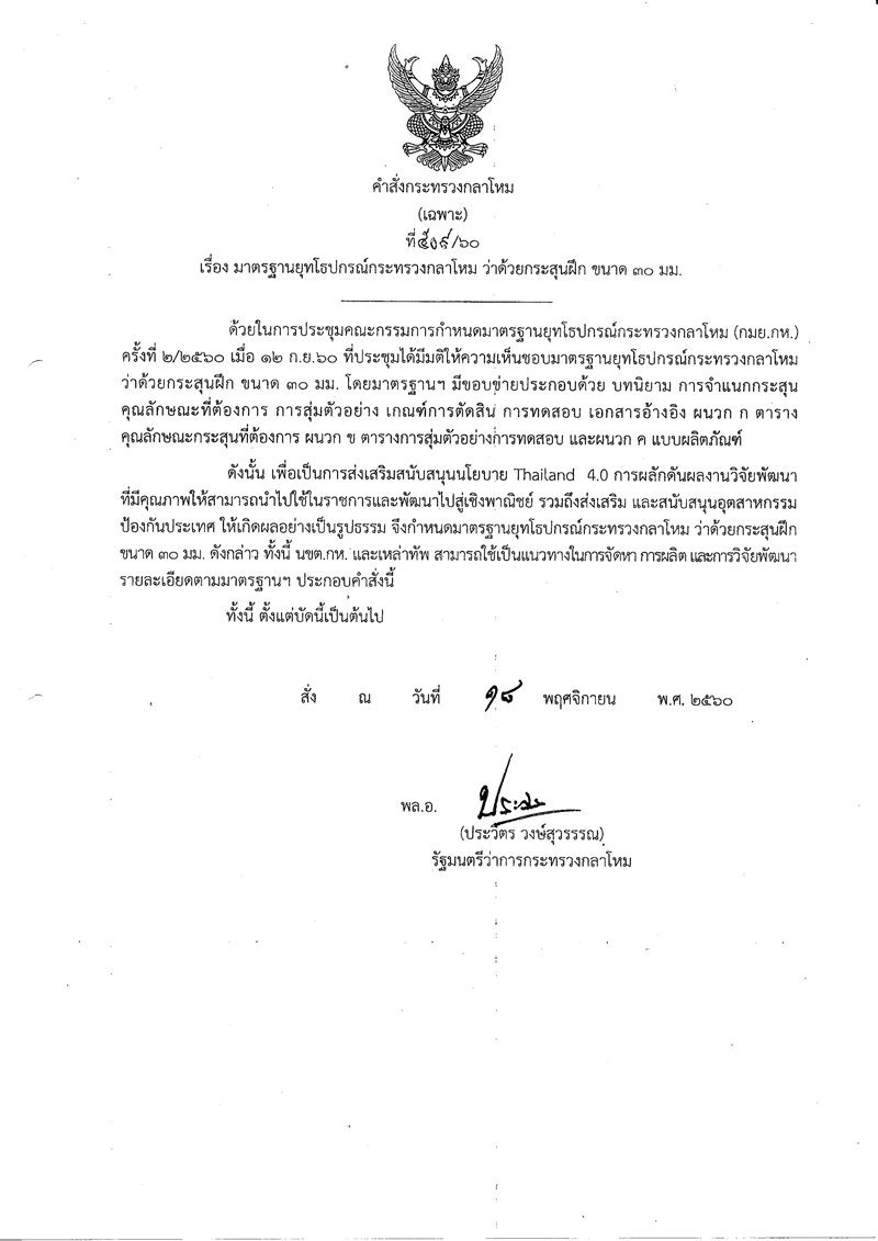 รวม-กระสน-30-มม-(1-60)-(pdf-io)_01.jpg