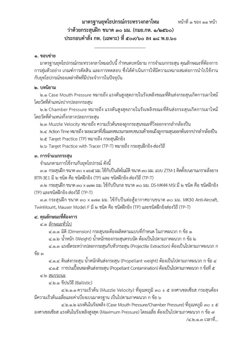 รวม-กระสน-30-มม-(1-60)-(pdf-io)_02.jpg