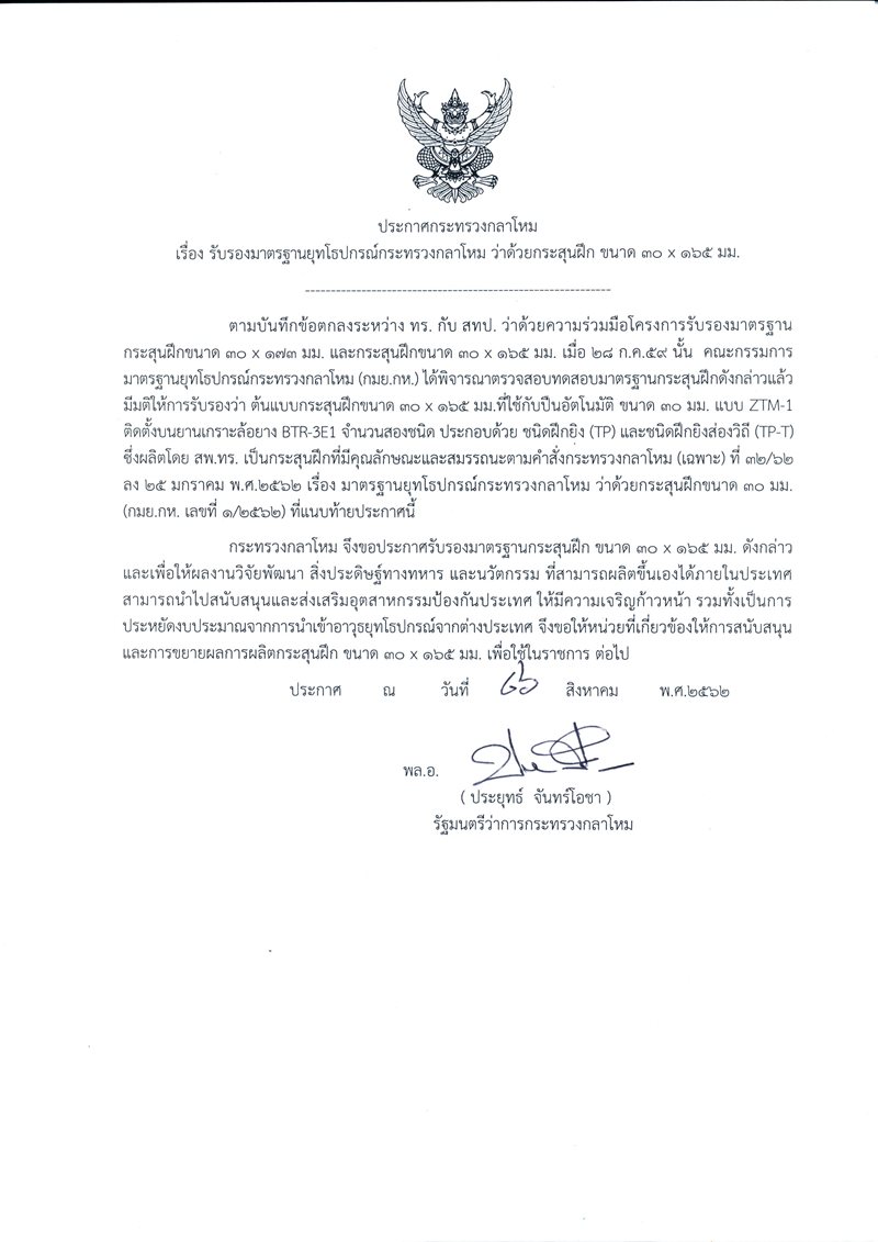 ประกาศรบรองมาตรฐานกระสน-30x165_01.jpg