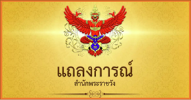 แถลง.png