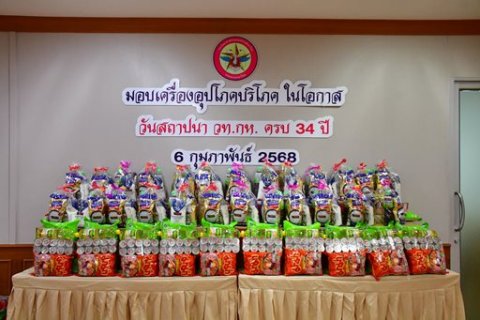 ๖ ก.พ.๖๘ จก.วท.กห. มอบเครื่องอุปโภค บริโภค ให้กับกำลังพล วท.กห.