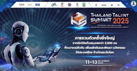 ๑๓ ธ.ค.๖๘ จก.วท.กห. เข้าร่วมพิธีปิดงาน Thailand Talent Summit 2025