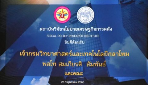 ๒๕ พ.ค.๖๕ จก.วท.กห.และคณะ ร่วมหารือกับ คณะ สวค. เรื่องการจัดตั้งมูลนิธิฯ