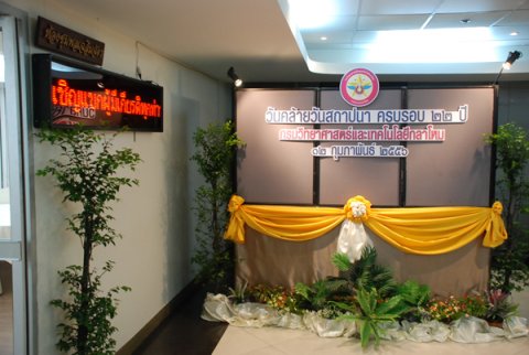 วันคล้ายวันสถาปนา วท.กห. ครบ ๒๒ ปี ๑๒ ก.พ. ๒๕๕๖ (2)