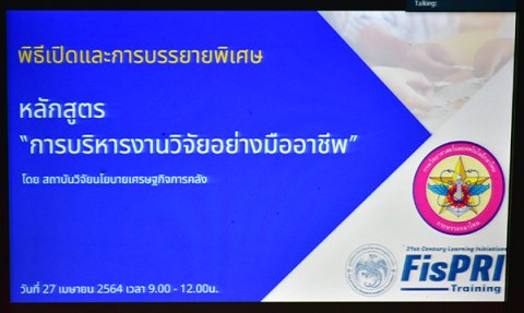 ๒๗ เม.ย.๖๔ พล.ท.คงชีพ ตันตระวาณิชย์ จก.วท.กห. เป็นประธานทำพิธีเปิดและการบรรยายพิเศษ หลักสุตร "การบริหารงานวิจัยอย่างมืออาชีพ" โดย สถาบันวิจัยนโยบายเศรษฐกิจการคลัง